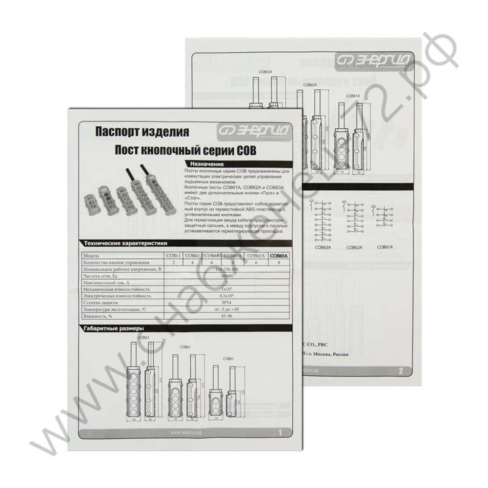 Посты кнопочные Энергия СОВ