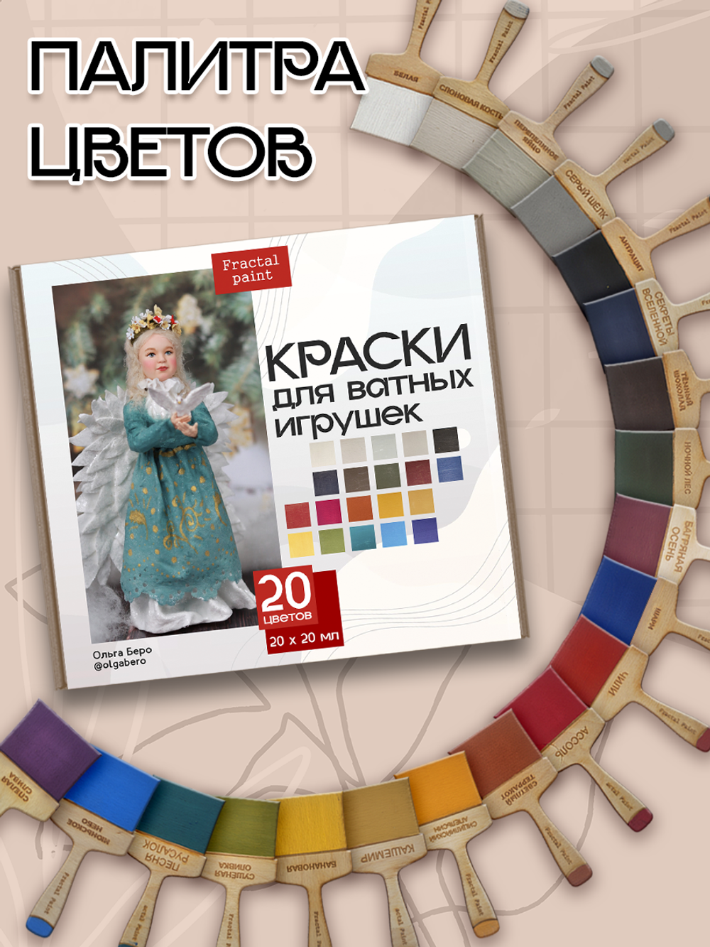 Набор красок для ватных игрушек 20 шт по 20 мл