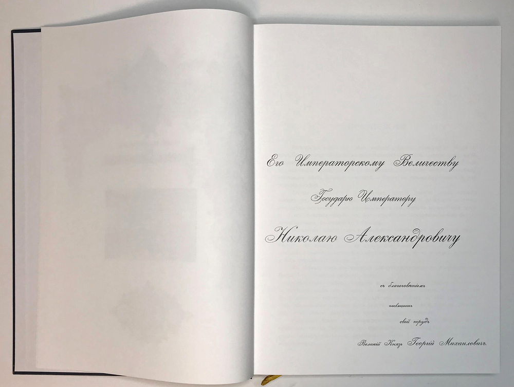 Монеты Российской империи. Собрание монет Великого князя Георгия Михайловича в 11-ти томах.М., 2003
