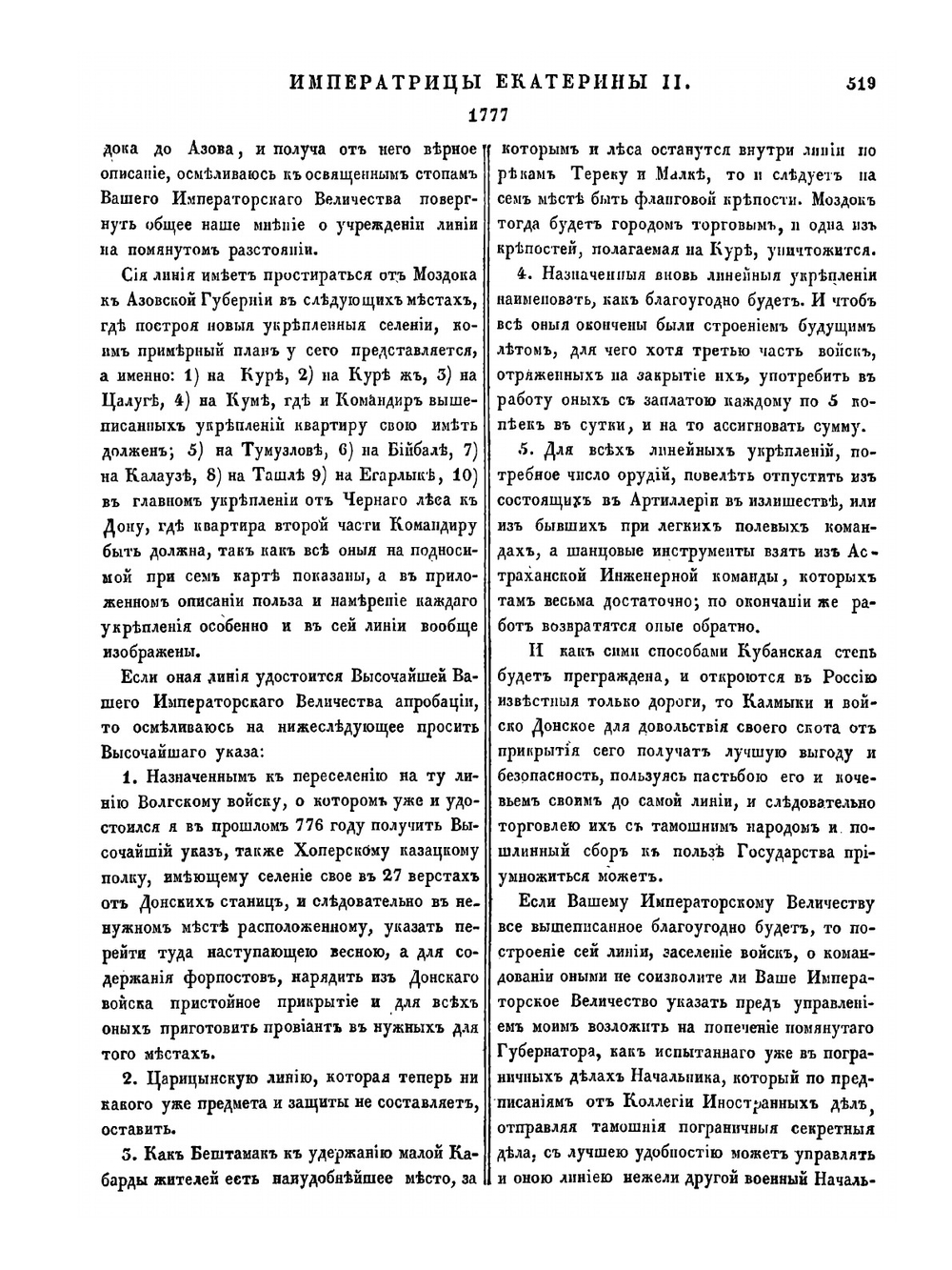 Полное собрание законов Российской Империи. Собрание Первое. Том XX. 1775 — 1780 гг. Часть 2 | Нет автора
