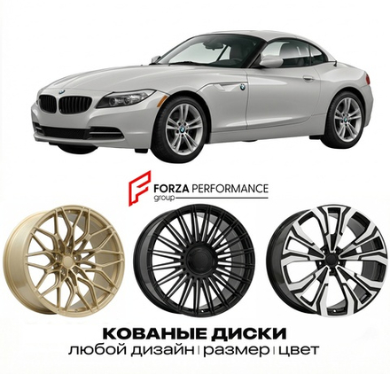 КОВАНЫЕ ДИСКИ для BMW Z4 E89 Рестайлинг 2013-2016 БМВ
