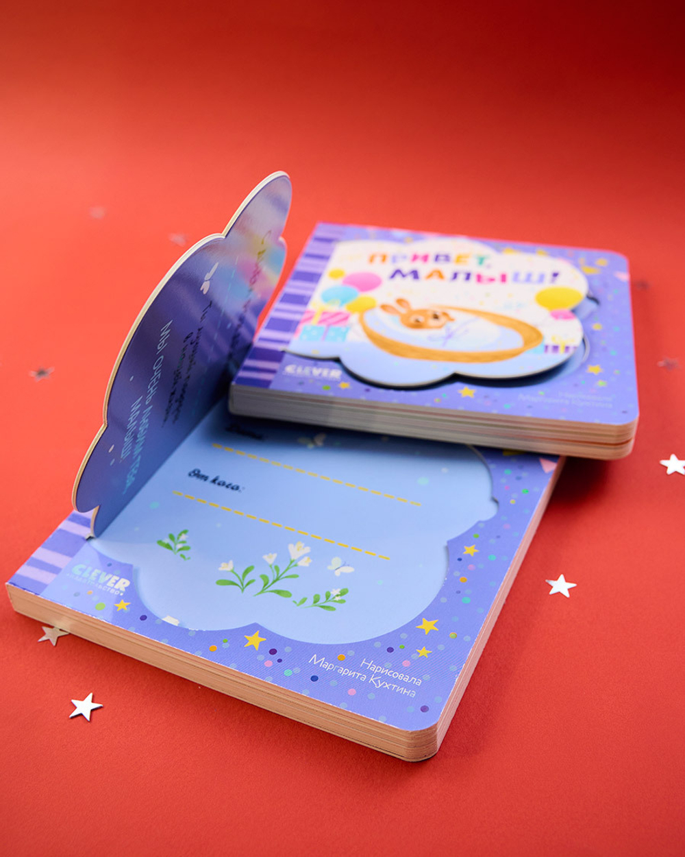 Книжка-открытка. Привет, малыш!