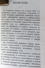 "Новейшие преобразования русского государственного строя". М.М. Ковалевский. 1906г. - редкая книга