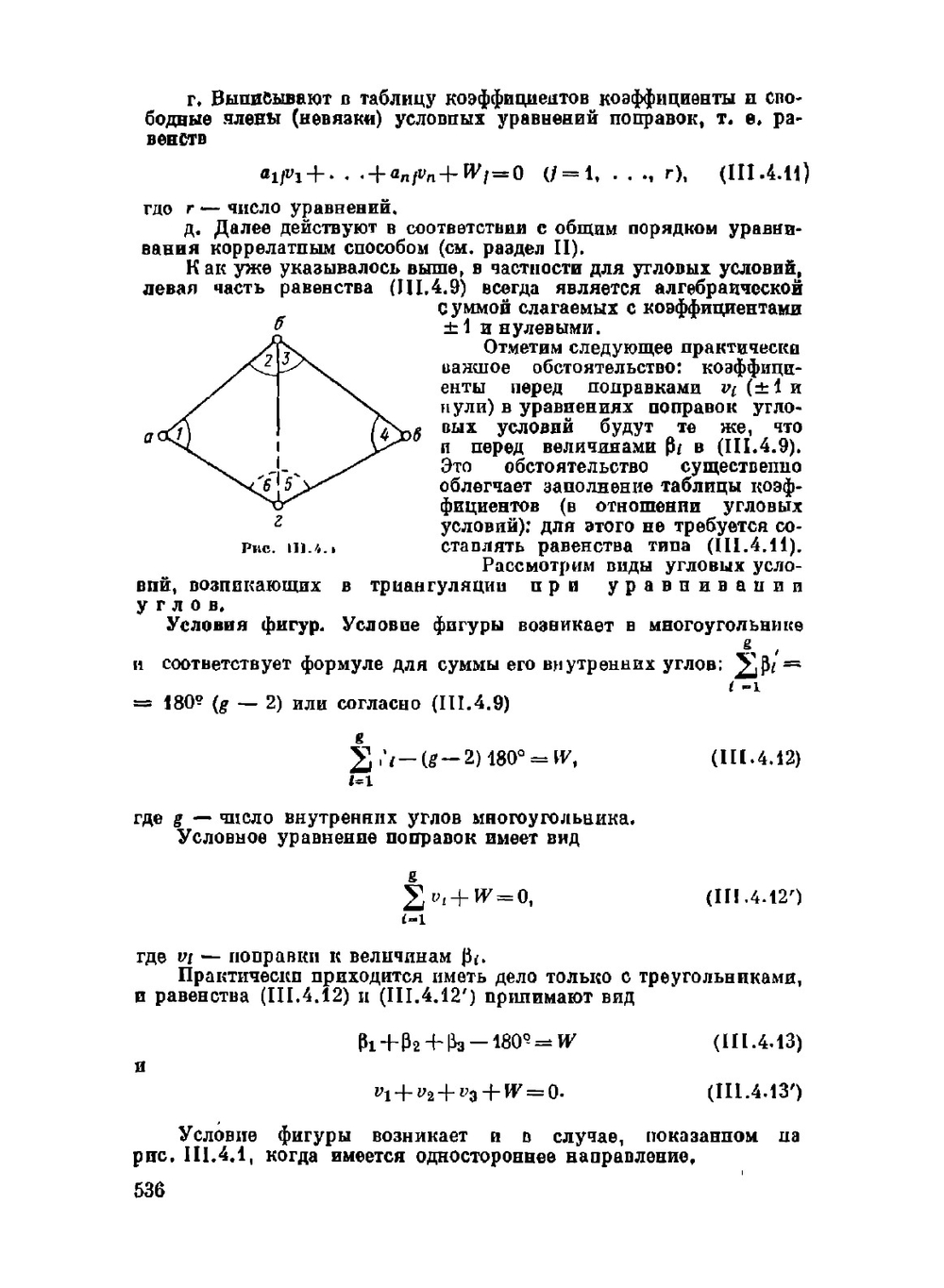 Справочник геодезиста. Книга 2 | В.Д. Большаков