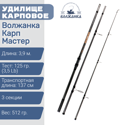 Удилище карповое Волжанка Карп 3.9м (3 секции) 3.5lb тест до 125гр