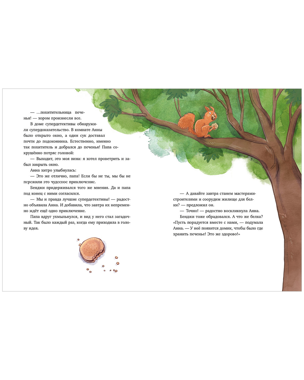 CLEVER-чтение. Накорми рычащего медведя. Большая книга приключений Анны и папы