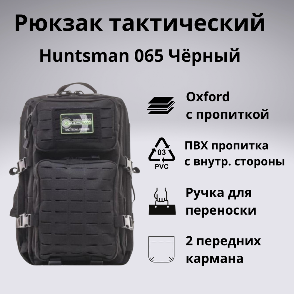 Рюкзак тактический Huntsman RU 065 35л