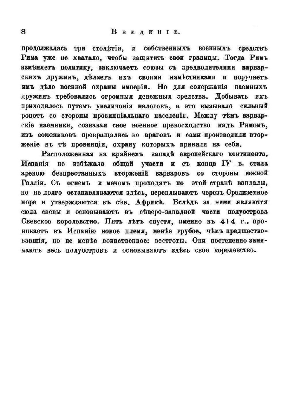 История Испании и Португалии | В.К. Пискорский