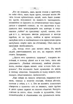 Клинические лекции и избранные статьи | Г.А. Захарьин