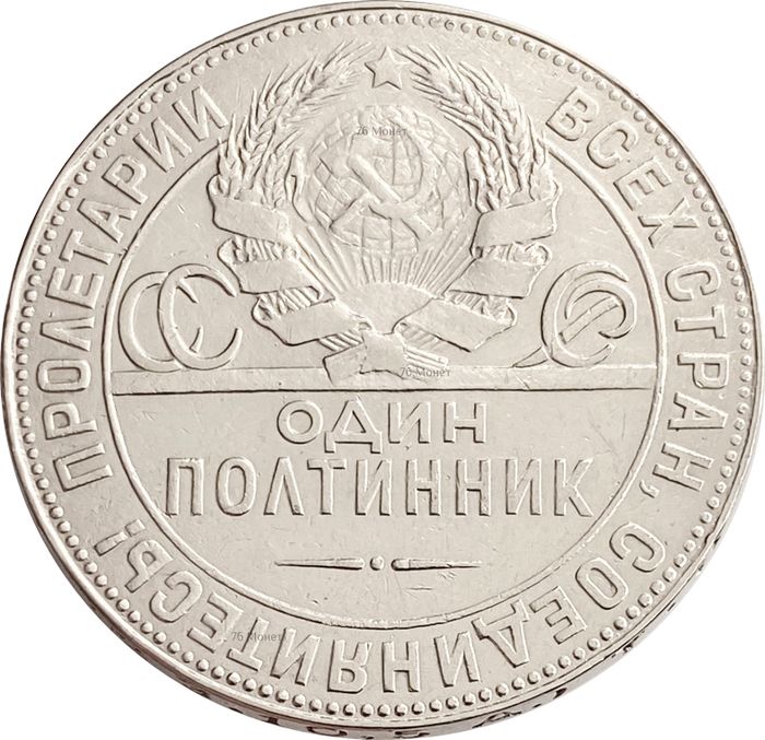 50 копеек 1924 ТР VF-XF