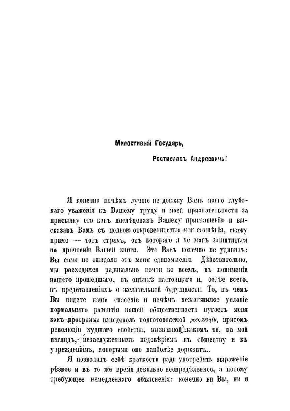 Революционный консерватизм | Ю. Ф. Самарин; Ф. Дмитриев