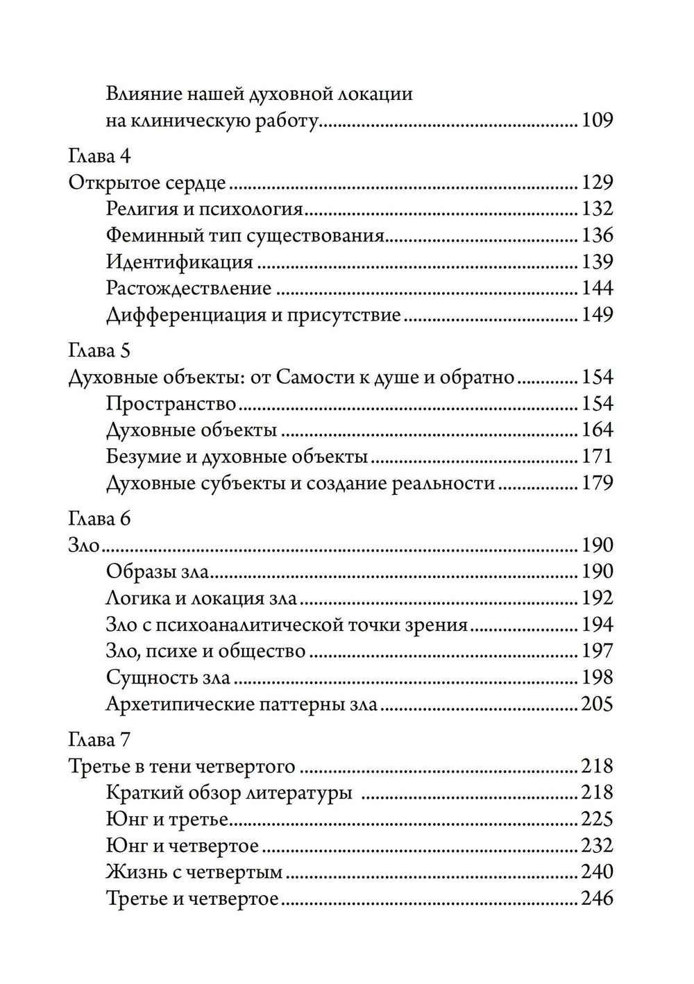 Открытое сердце (PDF)