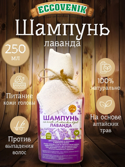 Шампунь на основе Алтайских трав Лаванда 250 мл