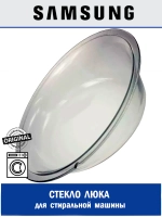 Стекло (двери) люка для стиральной машины Samsung DC64-00920C
