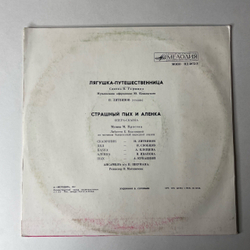 Винтажная виниловая пластинка LP Детская Сказка, В. Гаршин, Лягушка - Путешественница / Страшный Пых И Алёнка (СССР 1988) 10 дюймов