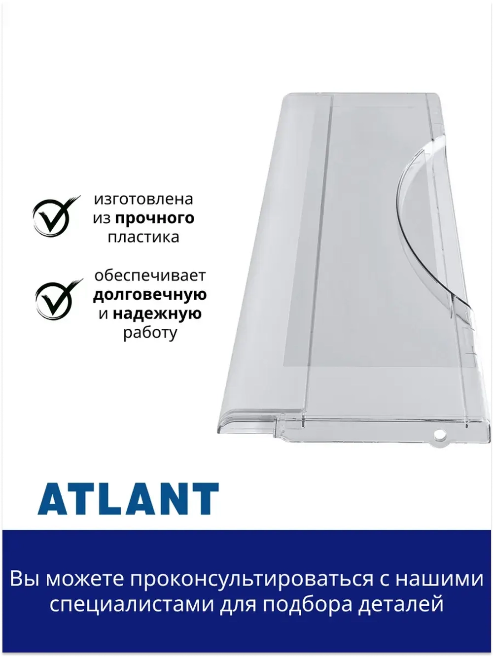 Панель морозильной камеры Атлант 773522409000 (ХМ-45)