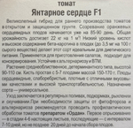 Томат Янтарное сердце 15 шт СМТ-229