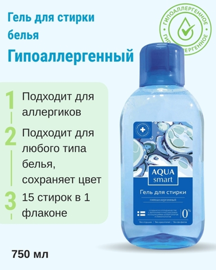 Гель для стирки универсальный Гипоаллергенный, 750 мл (3,66 б)