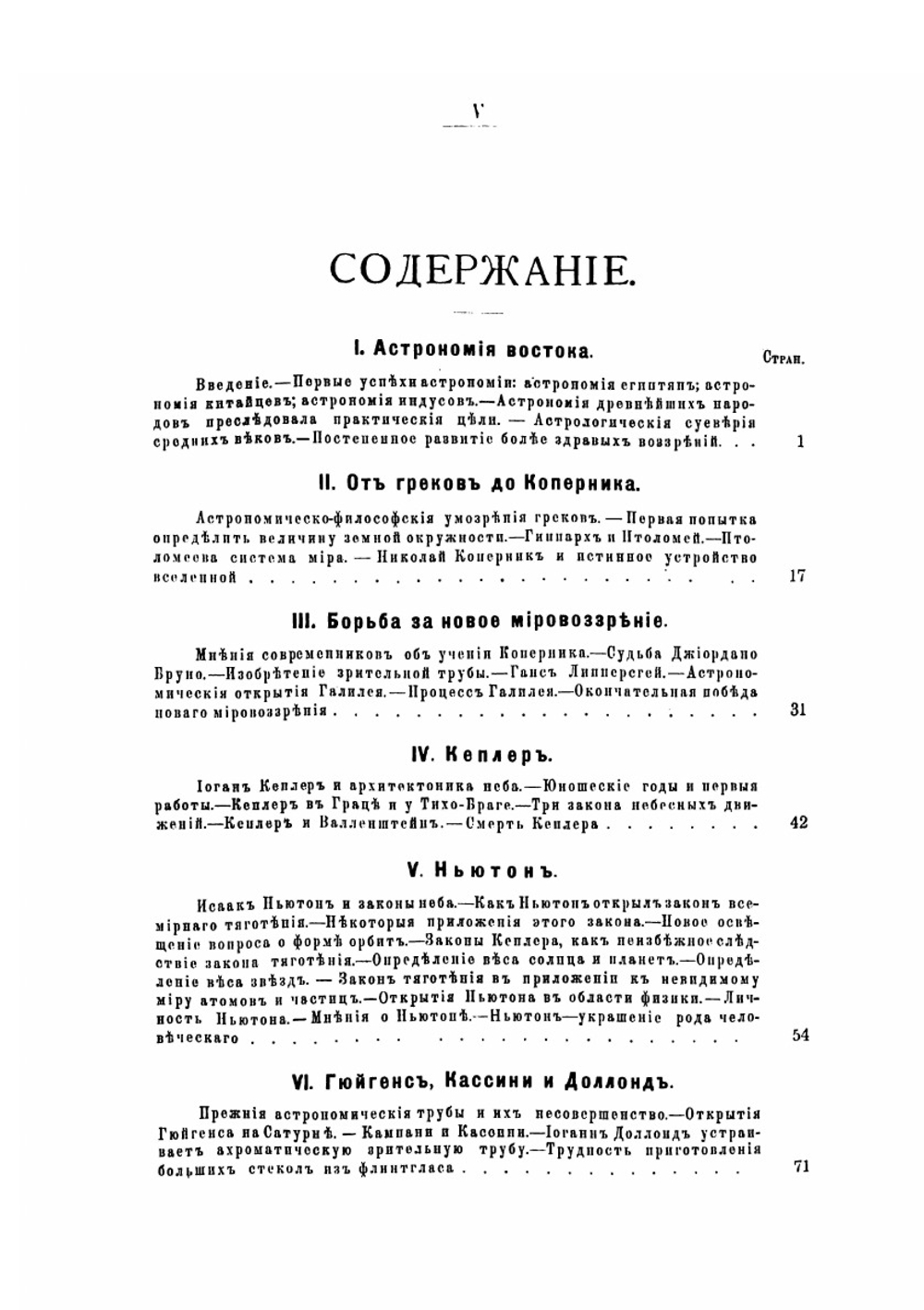 Астрономические вечера | Г.Й. Клейн