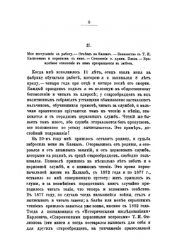 Воспоминания о жизни в старообрядчестве и обращении в православие | С.В. Фролов