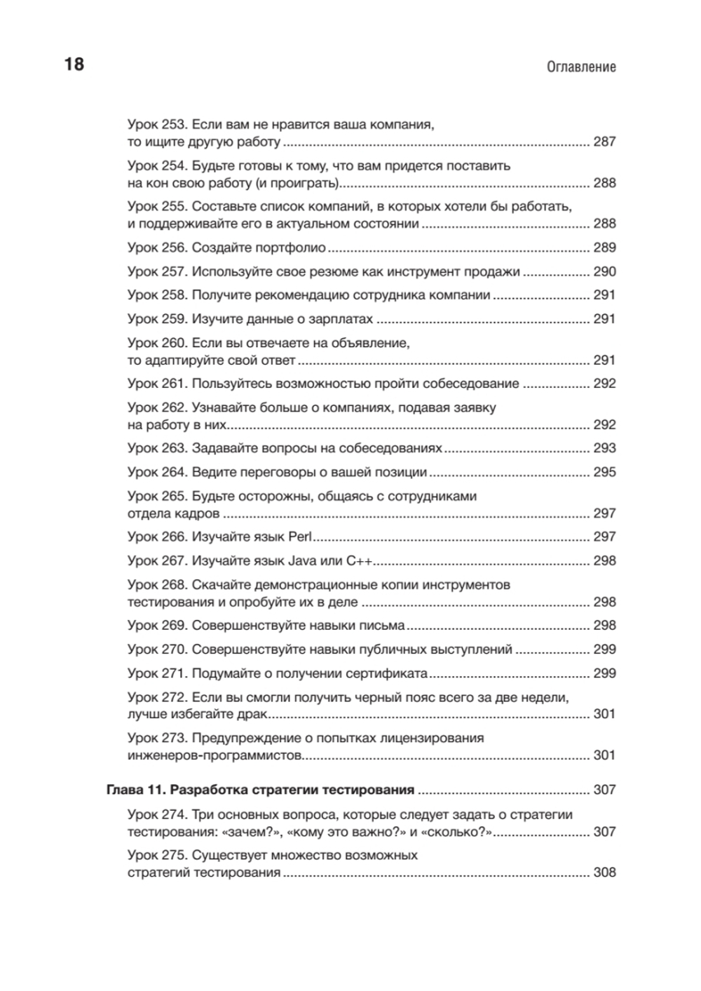 Тестирование программного обеспечения: контекстно ориентированный подход