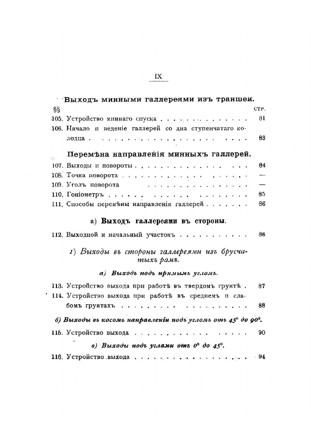 Наставление для инженерных войск по специальному образованию. Минные работы | Нет автора