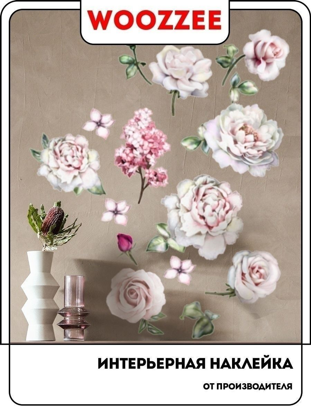 Наклейка декоративная "Белые розы"