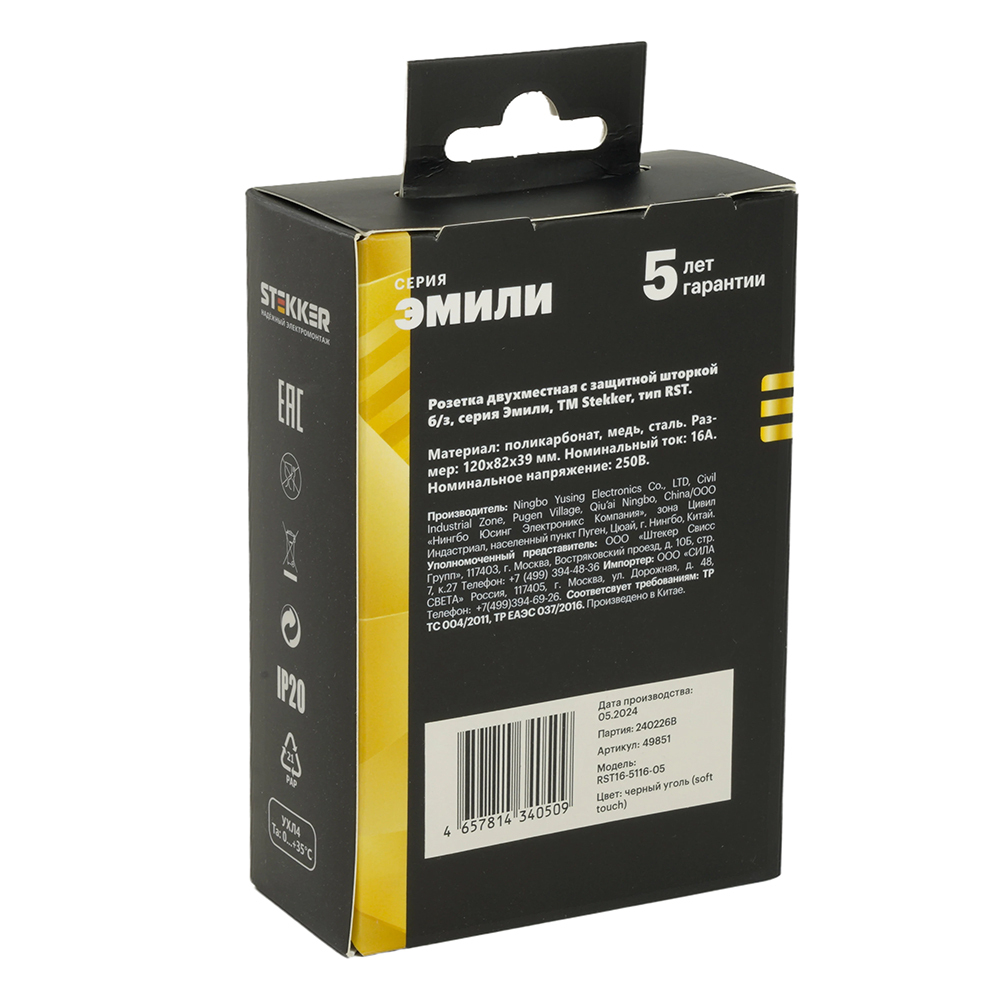 Розетка 2-местная с защитной шторкой, STEKKER, б/з, 250В, 16А, серия Эмили, RST16-5116-05, черный уголь, soft touch 49851
