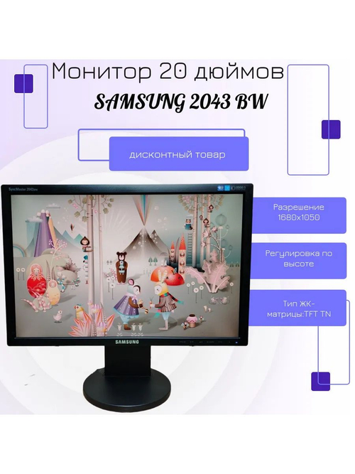 Монитор 20 дюймов