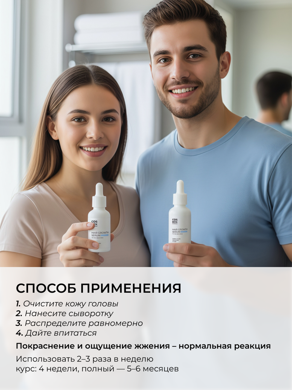 Cosmex Сыворотка активатор роста волос 30 мл
