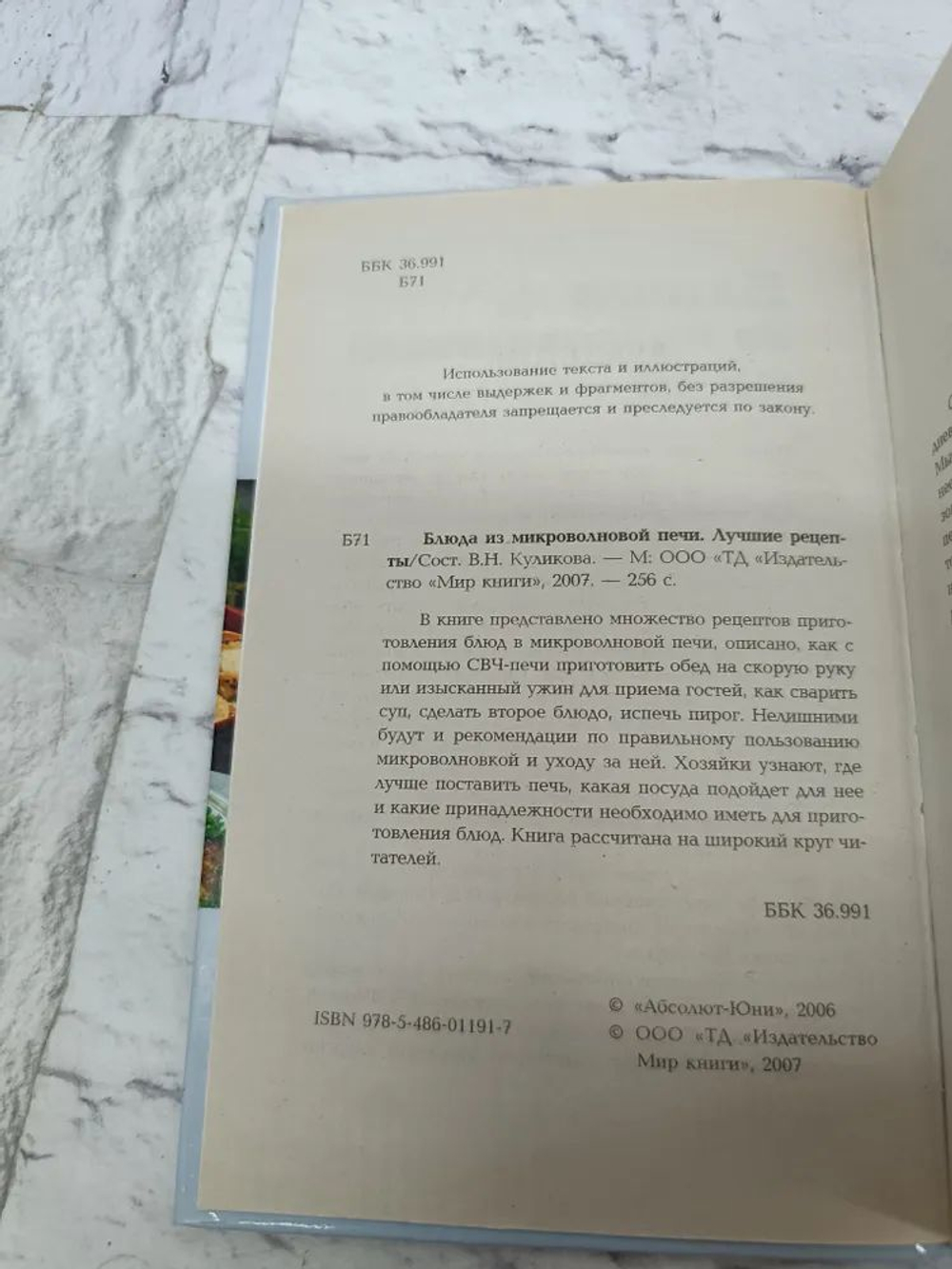 Блюда из микроволновой печи. Лучшие рецепты