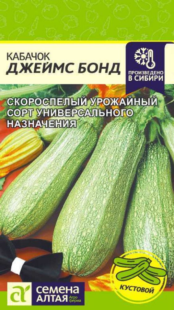 Кабачок &quot;G. Джеймс Бонд&quot; 2г., Россия.