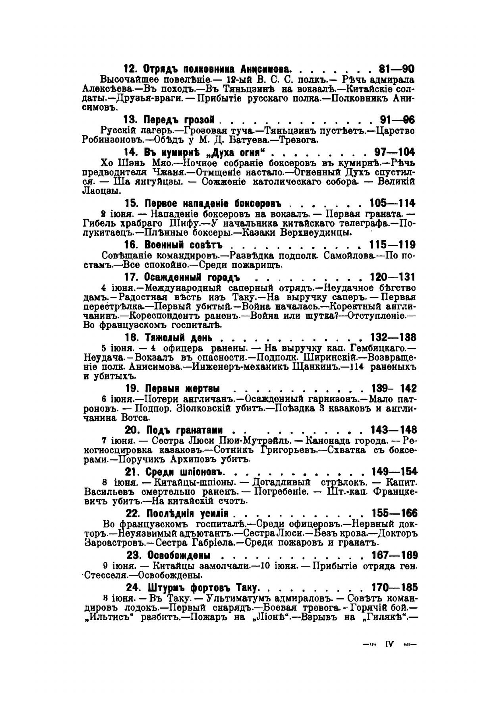 У стен недвижного Китая | Дмитрий Григорьевич Янчевецкий