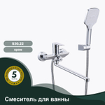 Смеситель для ванны SPLENKA S30.22