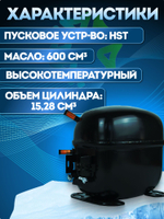 Компрессор холодильный SC15D HBP 1942 Вт R22