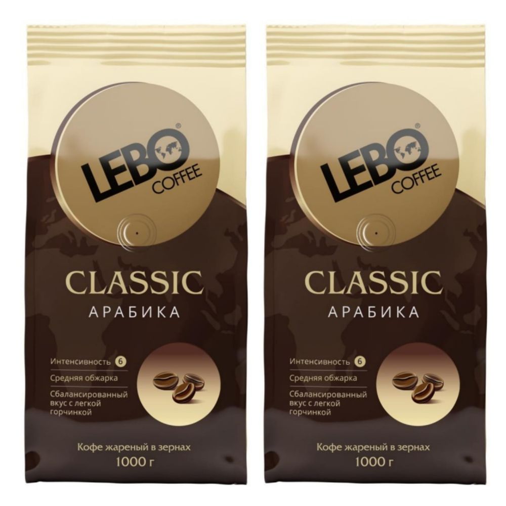 Кофе в зернах Lebo Classic 1 кг x 2 шт