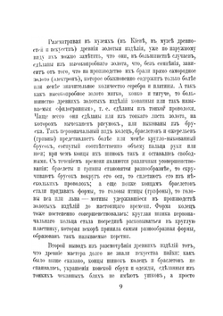 Справочная книга золотых и серебряных дел мастеров | П. Тихонов