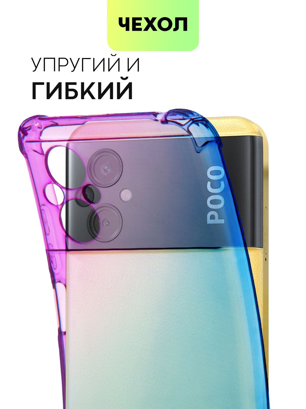 Чехол BROSCORP для Poco M5 (арт.XM-PM5-HARD-TPU-PINK-PURPLE )