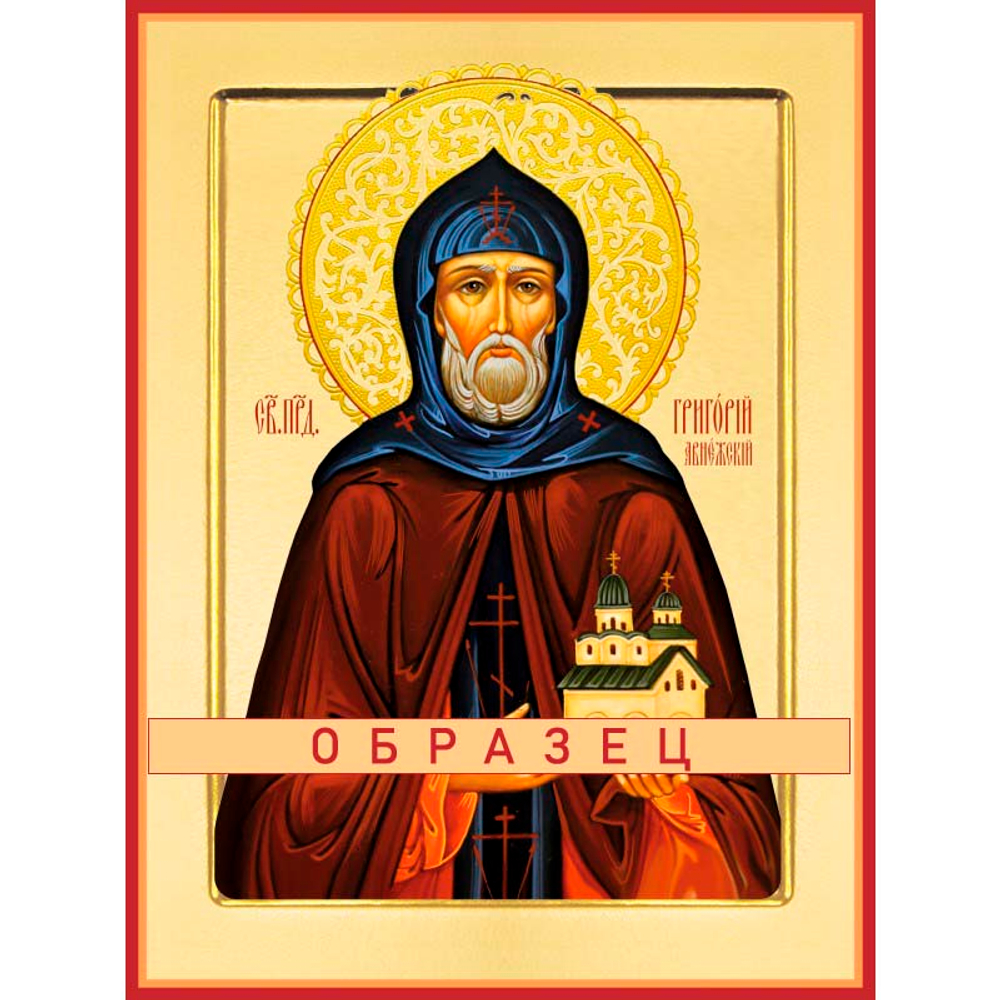 Преподобный Григорий Авнежский Прп-151