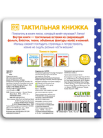 Тактильная книжка. Машины и машинки