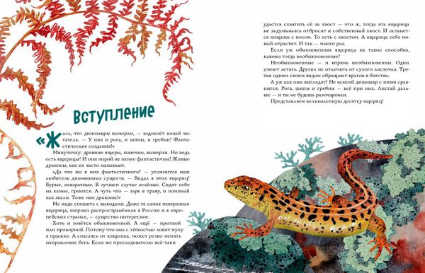 Ящерицы. Великолепная десятка