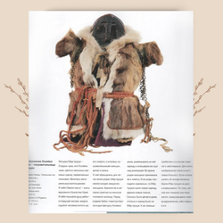 На грани миров. Шаманизм народов Сибири