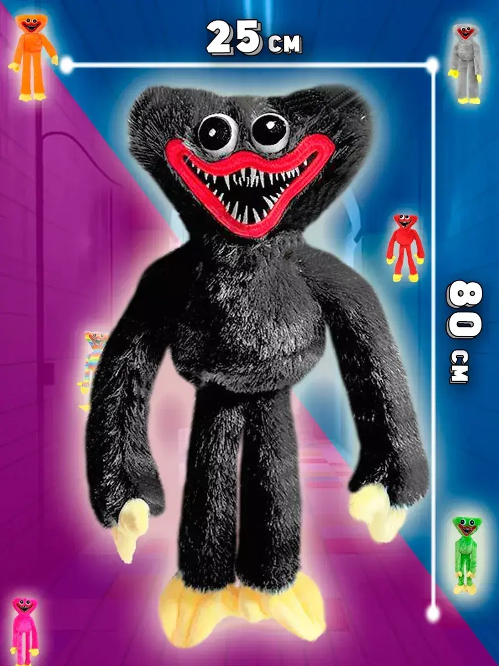 Мягкая игрушка Хаги Ваги 80 см
