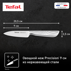 Овощной нож Tefal Precision 9 см K2890124