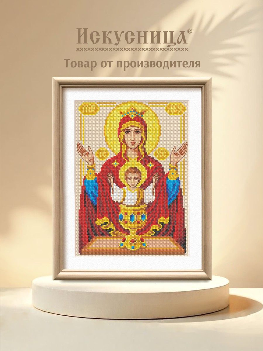 Набор для вышивания крестом Искусница "Образ Неупиваемая чаша Пр. Богородицы"