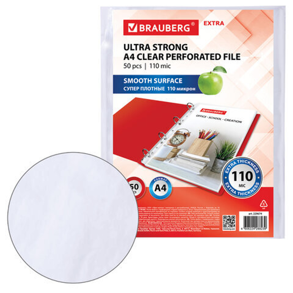 Папки-файлы перфорированные А4 BRAUBERG «EXTRA 1100», КОМПЛЕКТ 50 шт., гладкие, ПЛОТНЫЕ, 110мкм, 229674