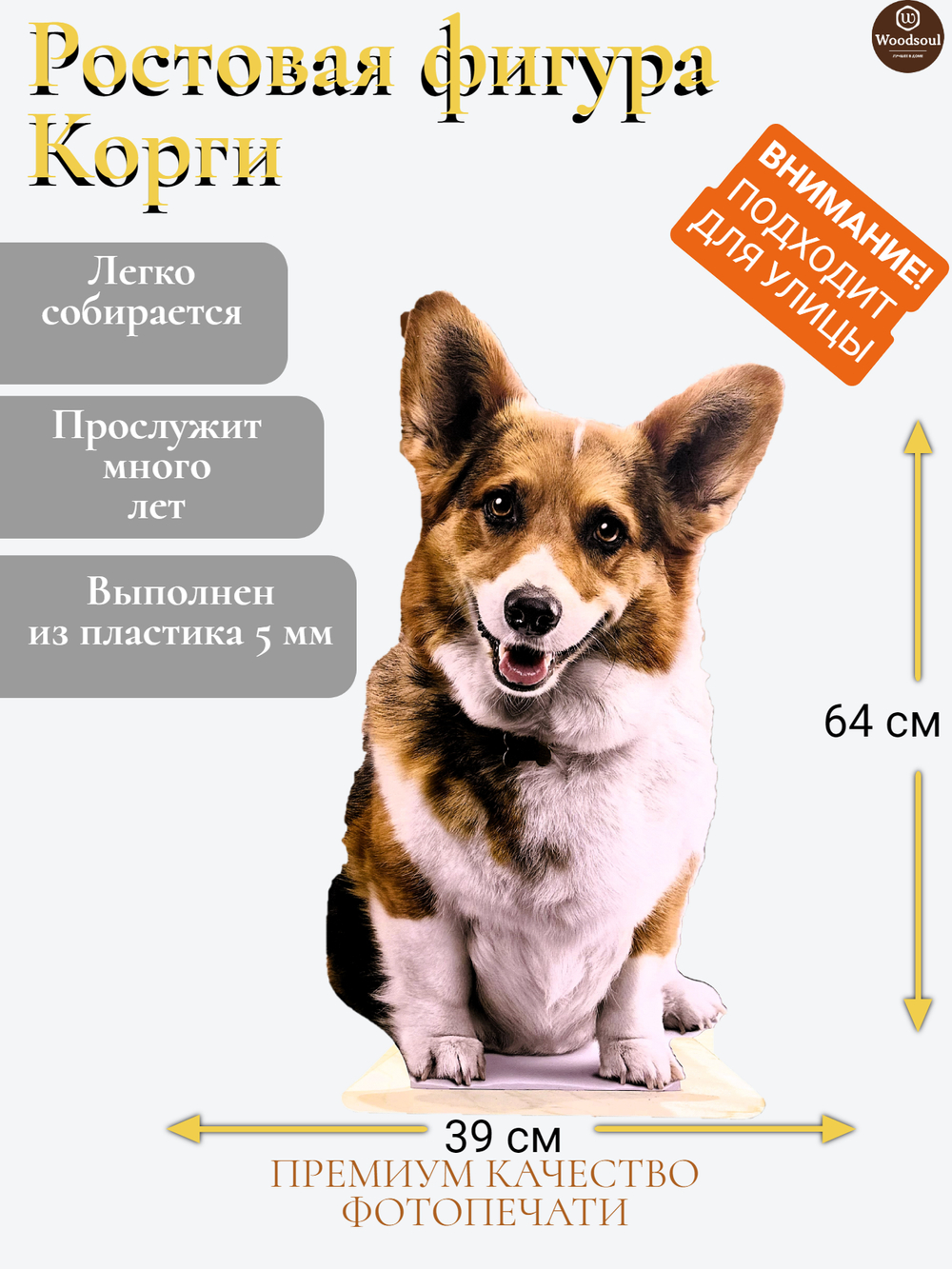 Ростовая фигурка Корги из пластика