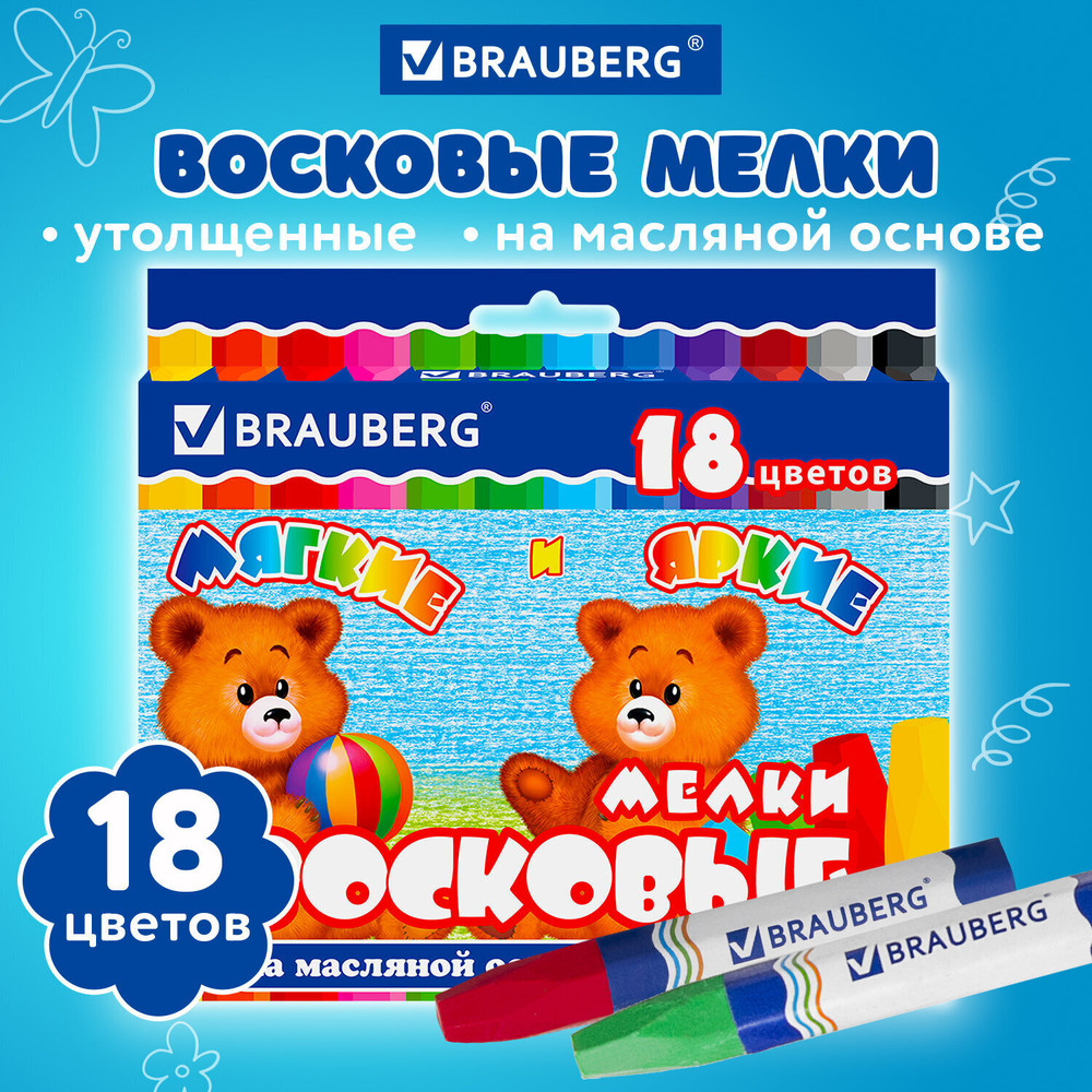 Восковые мелки утолщенные BRAUBERG набор 18 цветов на масляной основе яркие цвета (6 штук в упаковке)