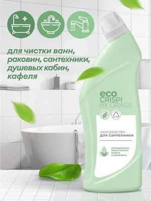 Экосредство чистящее для сантехники CRISPI 750мл