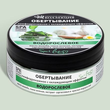 Обертывание для тела "Водорослевое" лимфодренажное